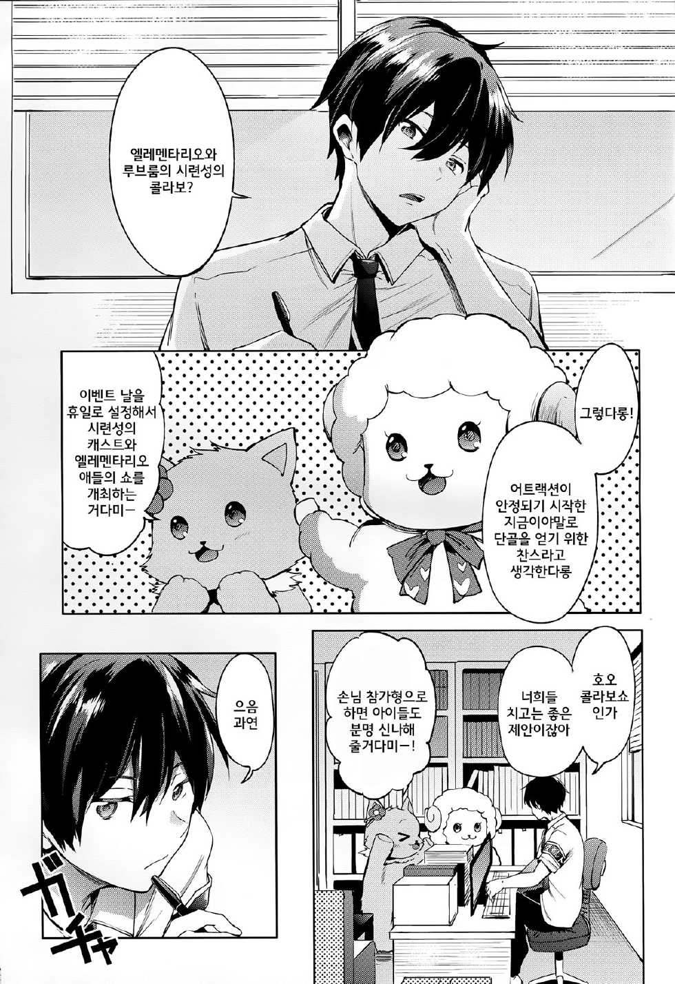 (C87) [Pannacotta (Shono Kotaro)] Amakan (Amagi Brilliant Park) [Korean] [GingerAle] - Page 3