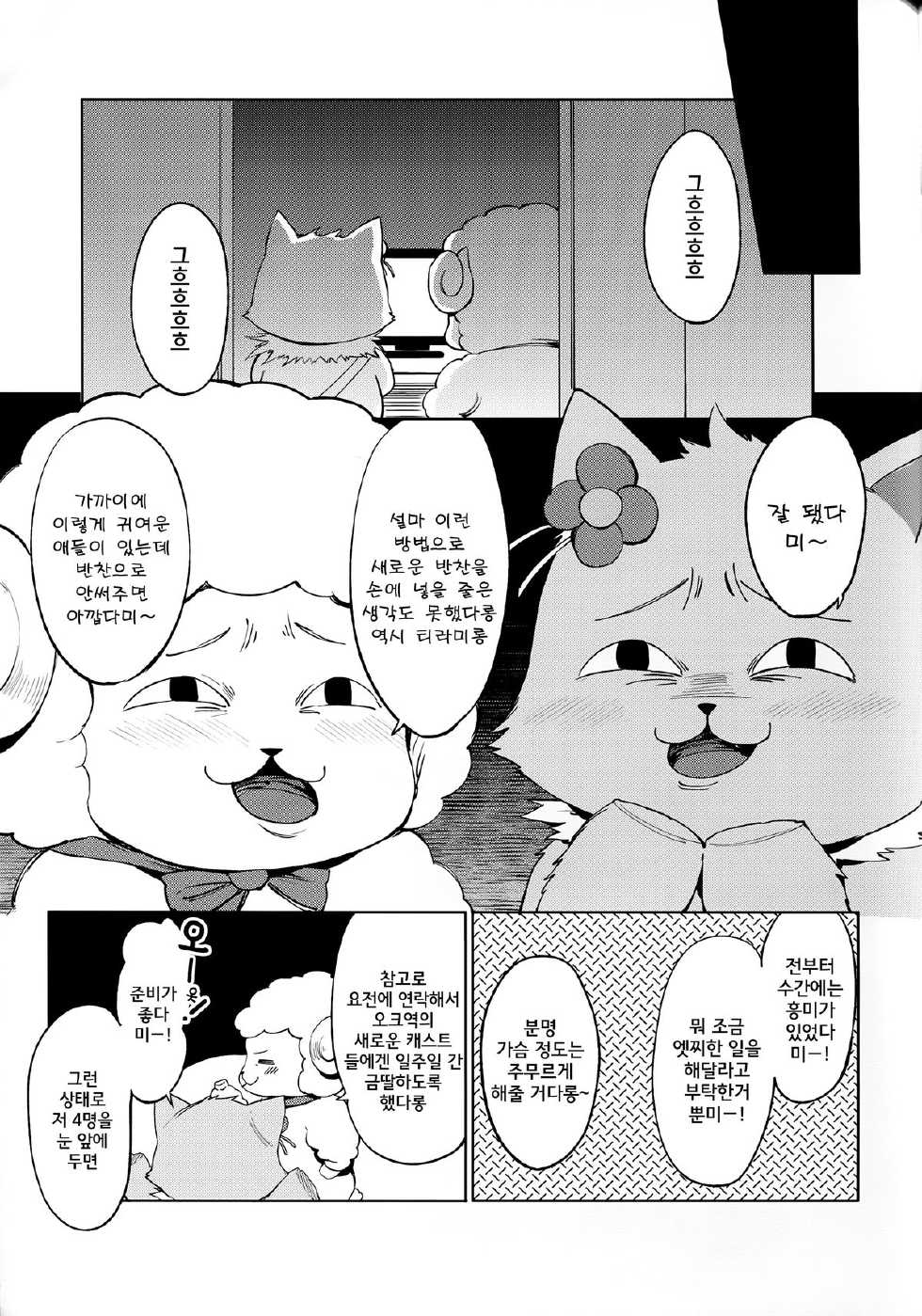 (C87) [Pannacotta (Shono Kotaro)] Amakan (Amagi Brilliant Park) [Korean] [GingerAle] - Page 7