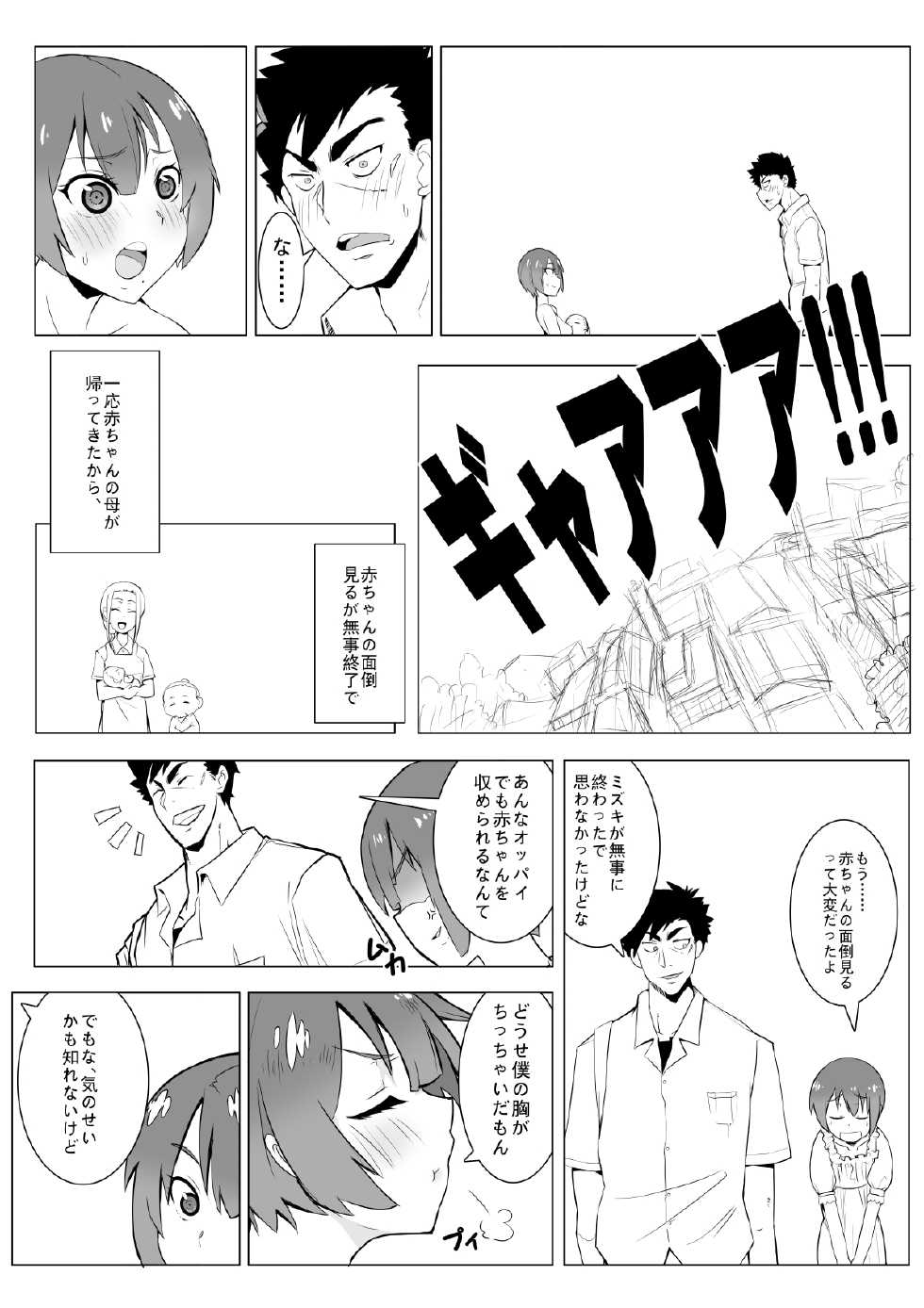 [Lookpapa] Boku no Mousou (Boku Girl) - Page 16