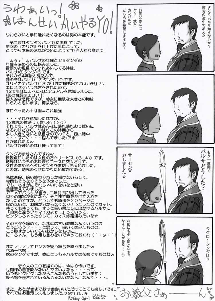 [Risky Girl (Karuna)] Hanayome o Tanda ni (Seirei no Moribito) - Page 22