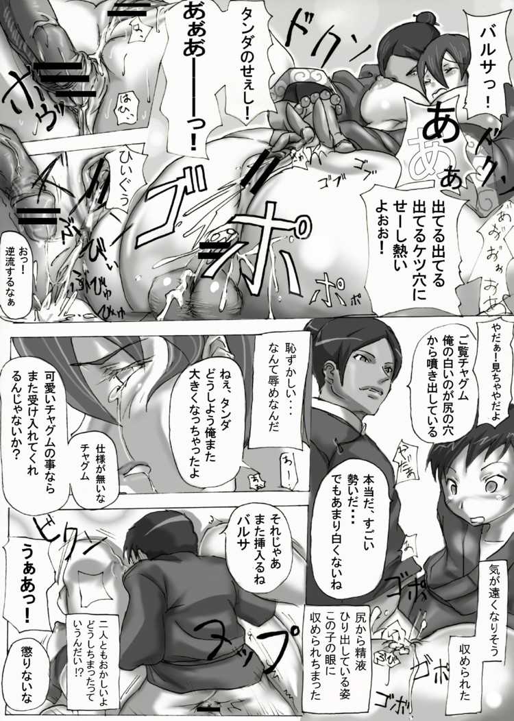 [Risky Girl (Karuna)] Kariketsu (Seirei no Moribito) - Page 20