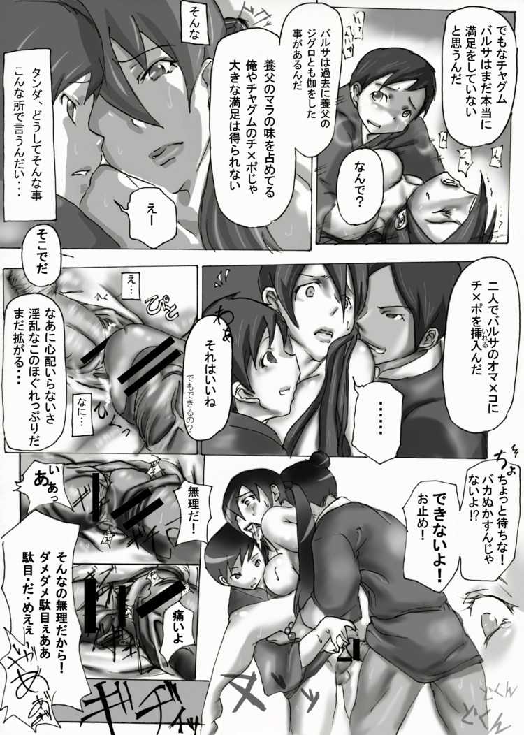 [Risky Girl (Karuna)] Kariketsu (Seirei no Moribito) - Page 21