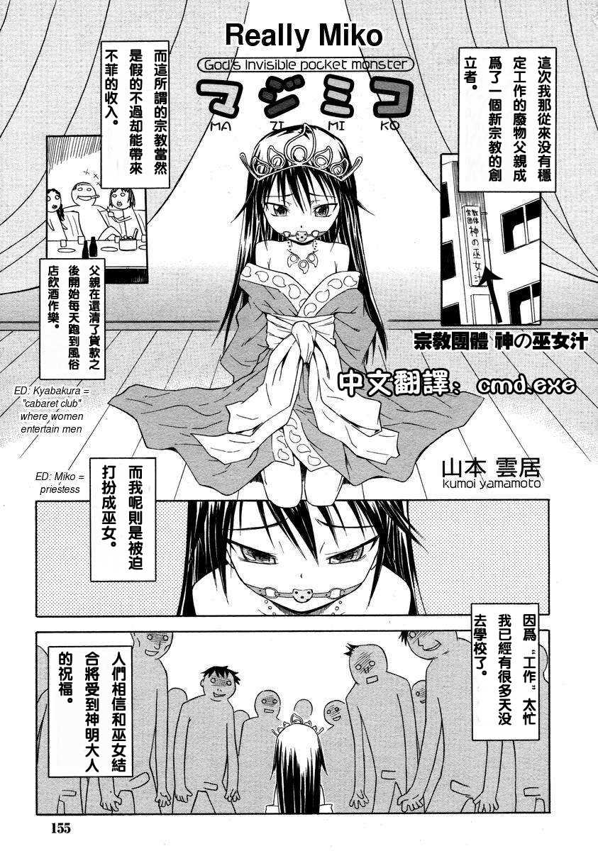 [Yamamoto Kumoi] Maji Miko (COMIC RIN Vol. 3) [Chinese] - Page 1