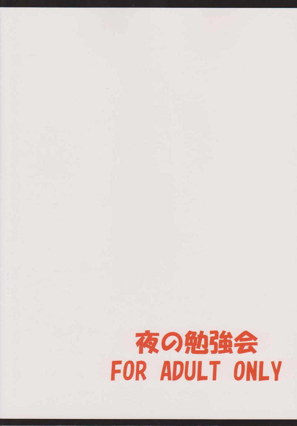 (CT21) [Yoru no Benkyoukai (Fumihiro)] β2 (Sora no Otoshimono) - Page 26