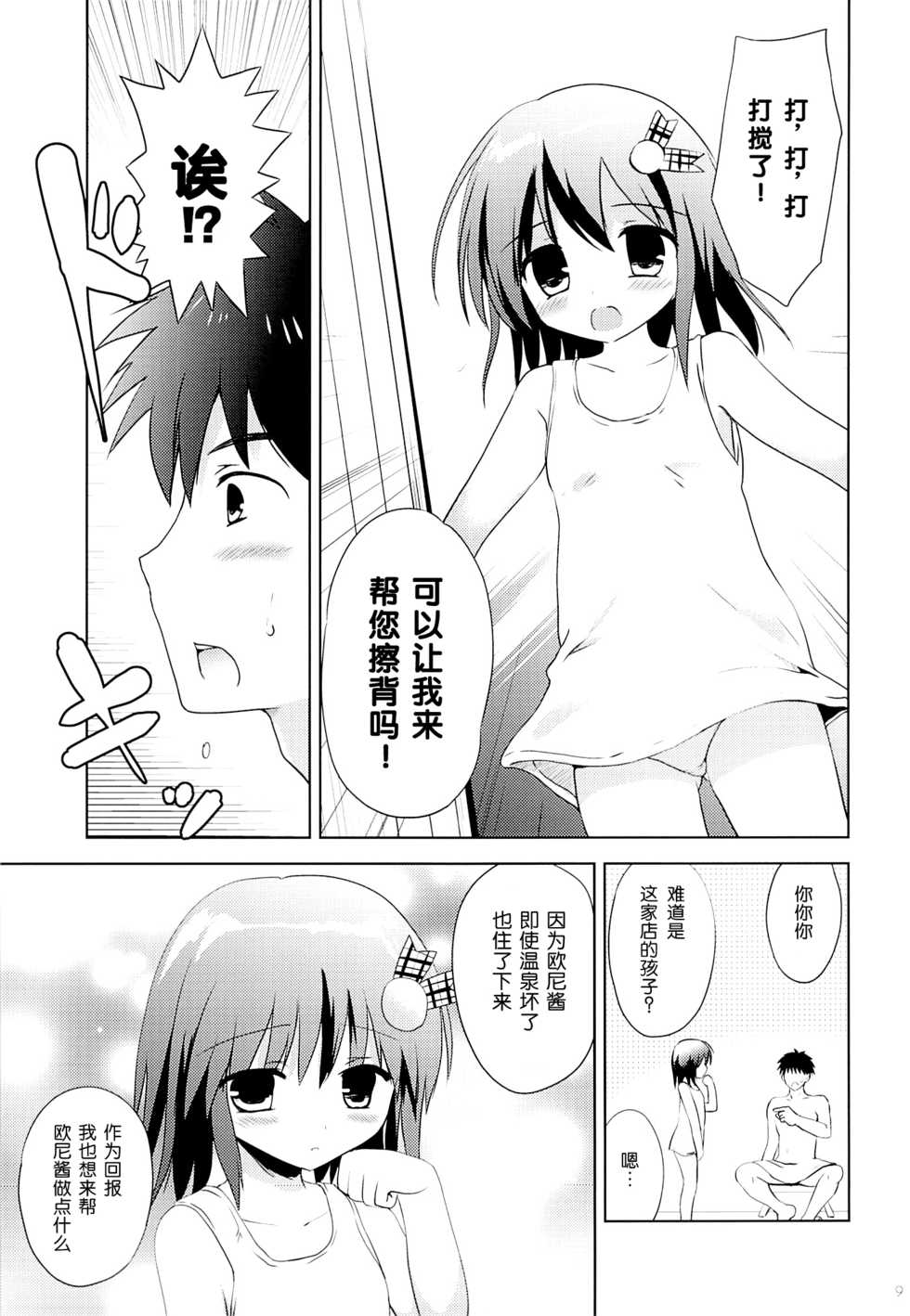 (C87) [KORISUYA (Korisu)] Onsen Shoujo F [Chinese] [脸肿汉化组] - Page 9