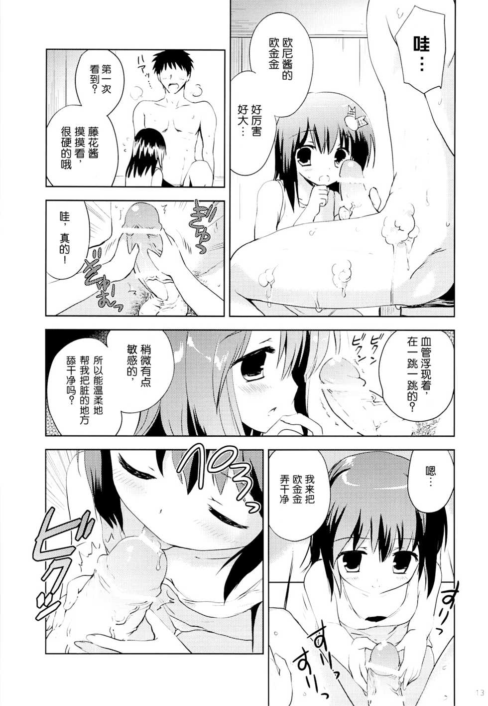 (C87) [KORISUYA (Korisu)] Onsen Shoujo F [Chinese] [脸肿汉化组] - Page 13