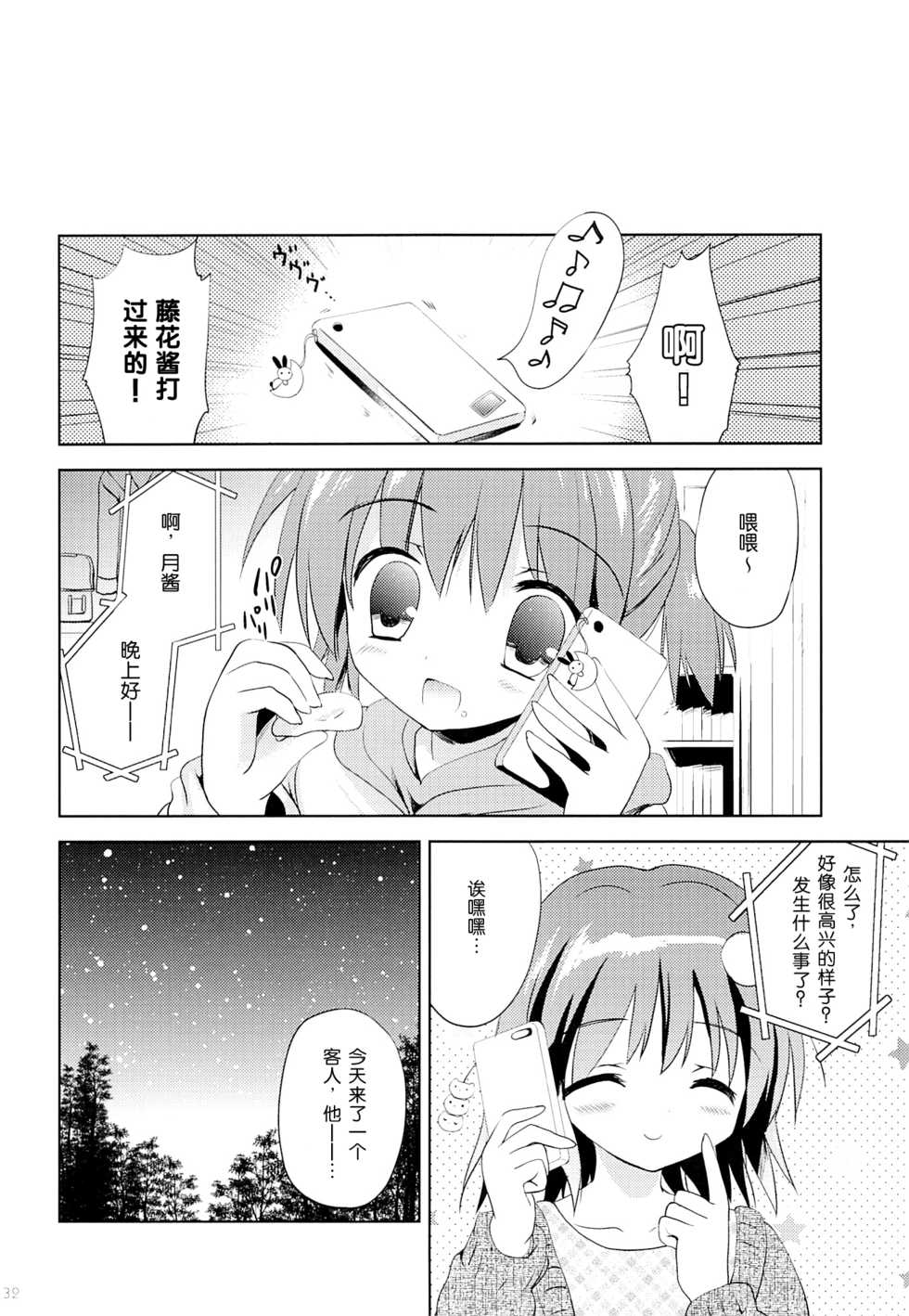 (C87) [KORISUYA (Korisu)] Onsen Shoujo F [Chinese] [脸肿汉化组] - Page 32