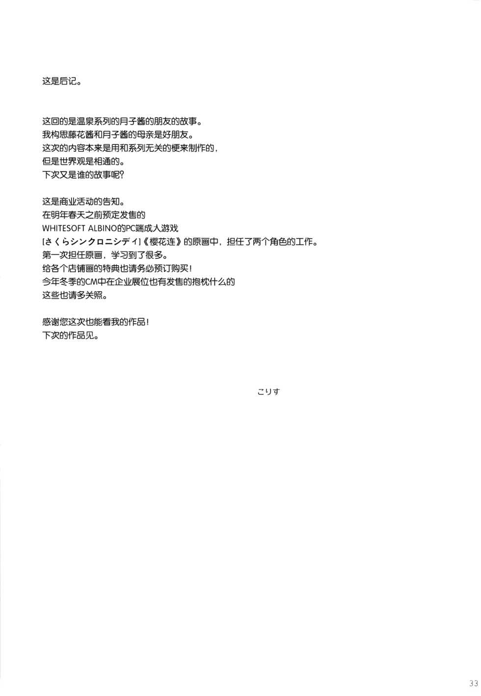 (C87) [KORISUYA (Korisu)] Onsen Shoujo F [Chinese] [脸肿汉化组] - Page 33