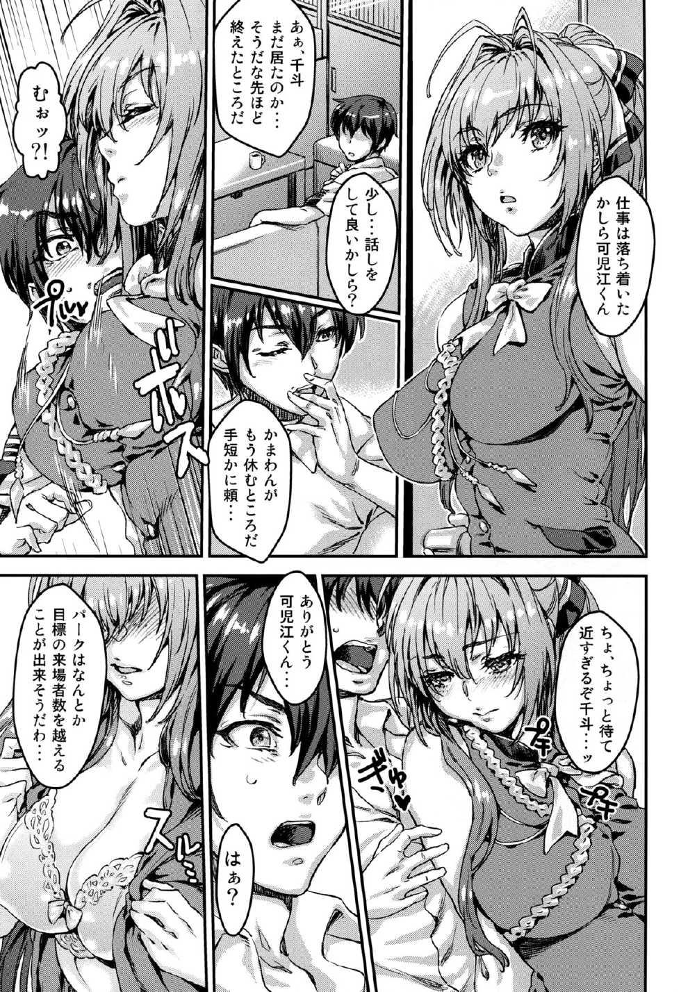 (C87) [Cut Works Publishing (Katsuto Urabe)] Amaki Brilliant Para Sweet (Amagi Brilliant Park) - Page 3