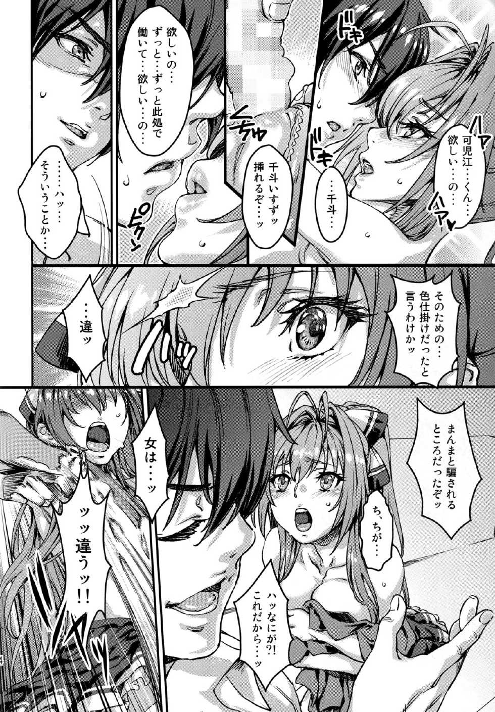 (C87) [Cut Works Publishing (Katsuto Urabe)] Amaki Brilliant Para Sweet (Amagi Brilliant Park) - Page 6