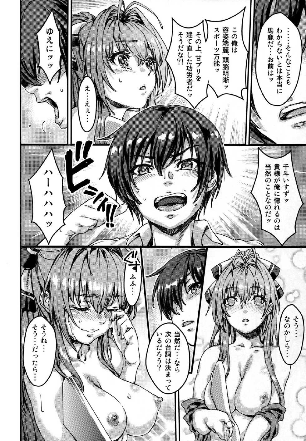 (C87) [Cut Works Publishing (Katsuto Urabe)] Amaki Brilliant Para Sweet (Amagi Brilliant Park) - Page 8