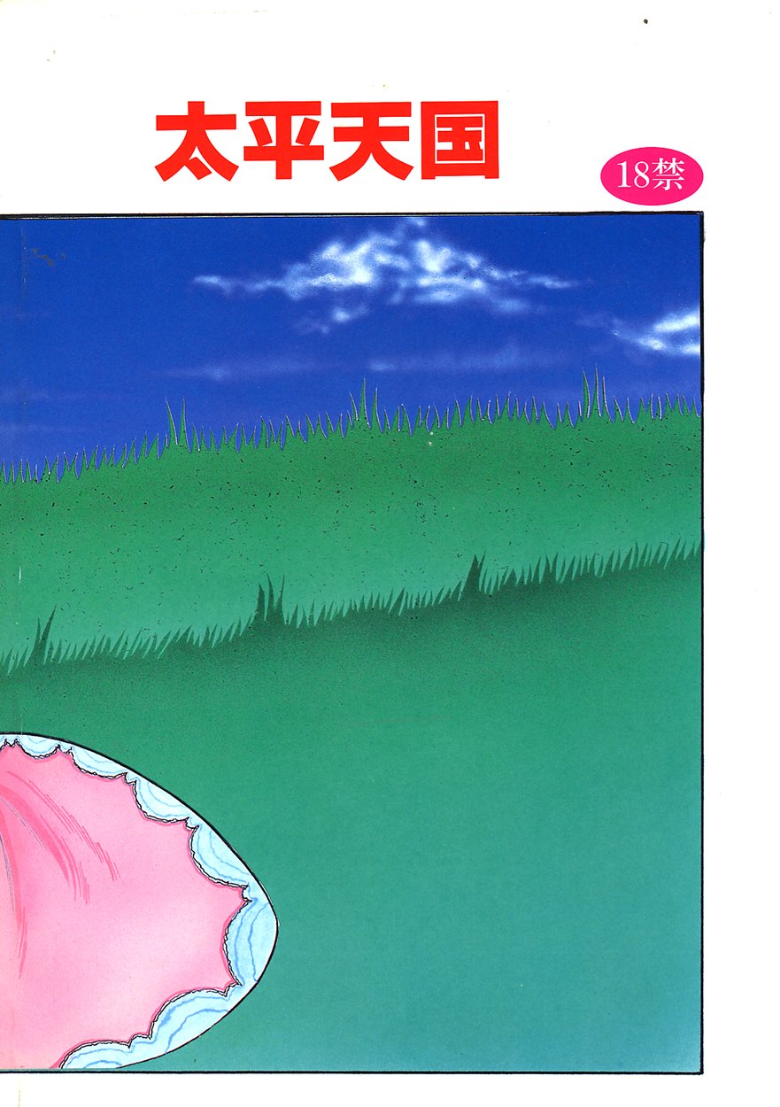 (C43) [Circle Taihei-Tengoku (Various)] Ura Princess Princess (Various) - Page 2