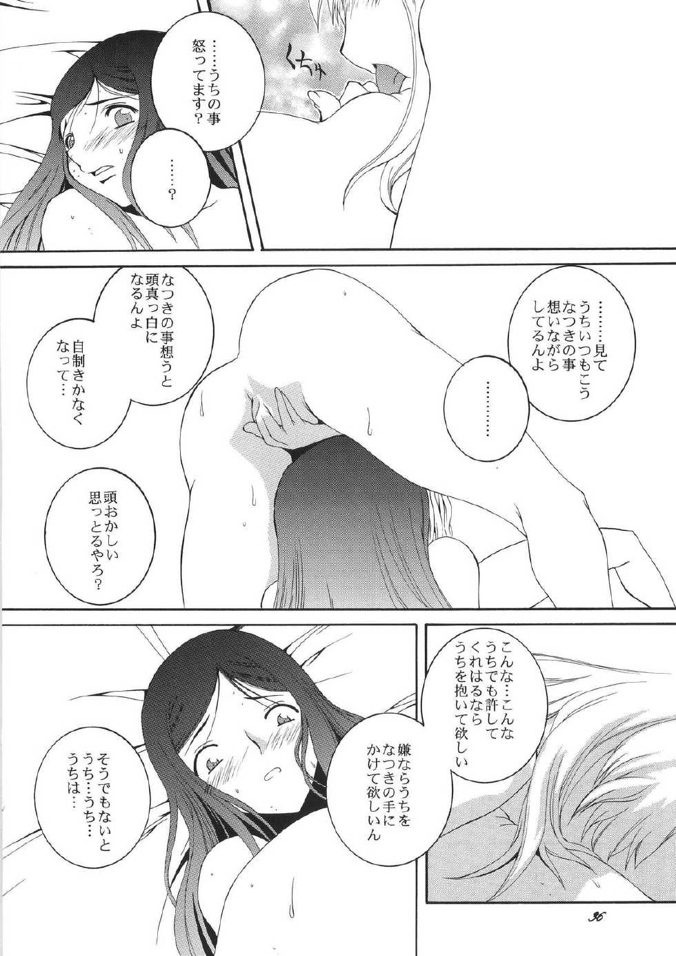 (CR37) [F.A (Honoutsukai)] HiME no Sono (Mai-HiME) - Page 36