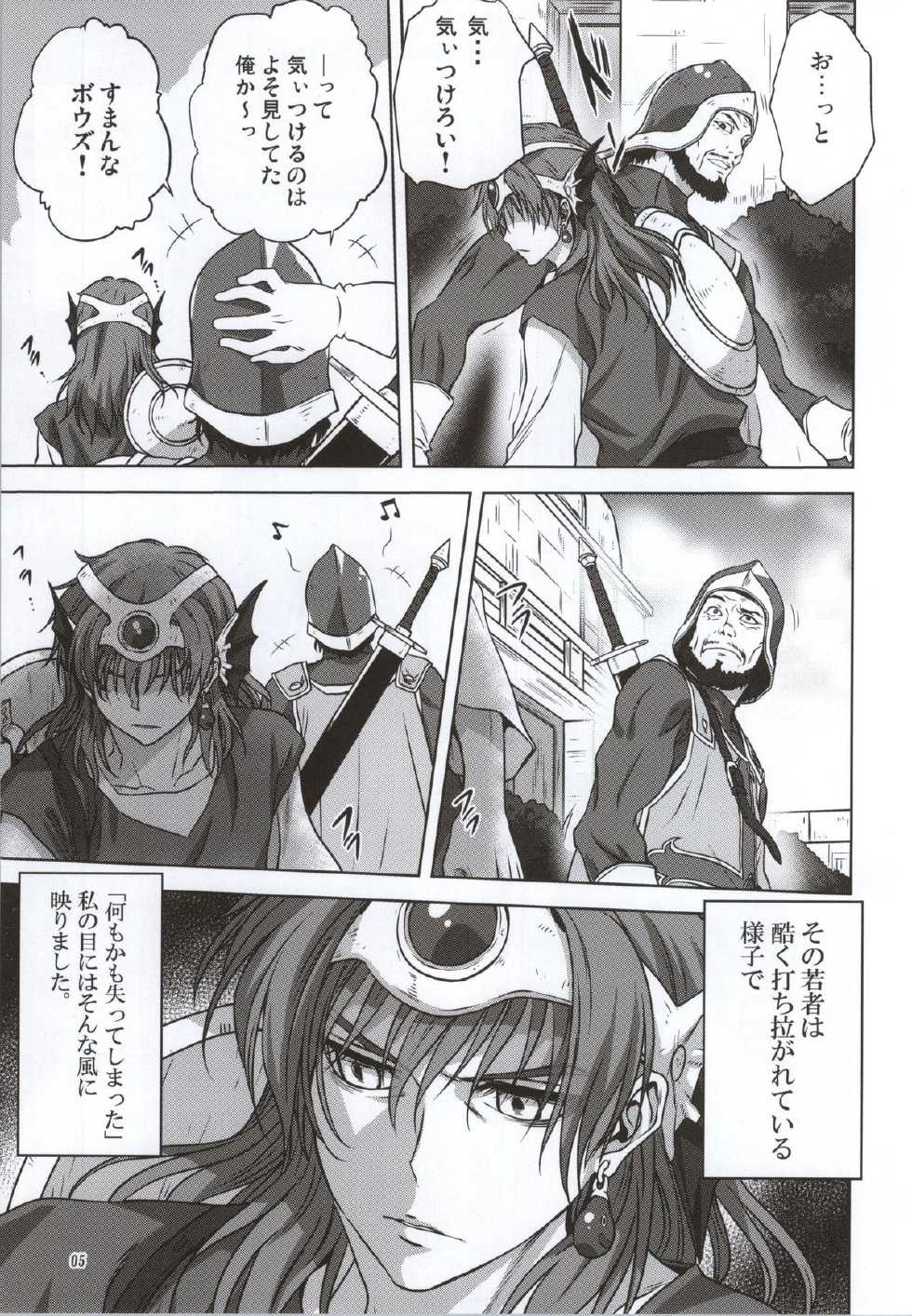 [Mitarashi Club (Mitarashi Kousei)] Anata ga Watashi no Yuusha-sama (Dragon Quest IV) - Page 4