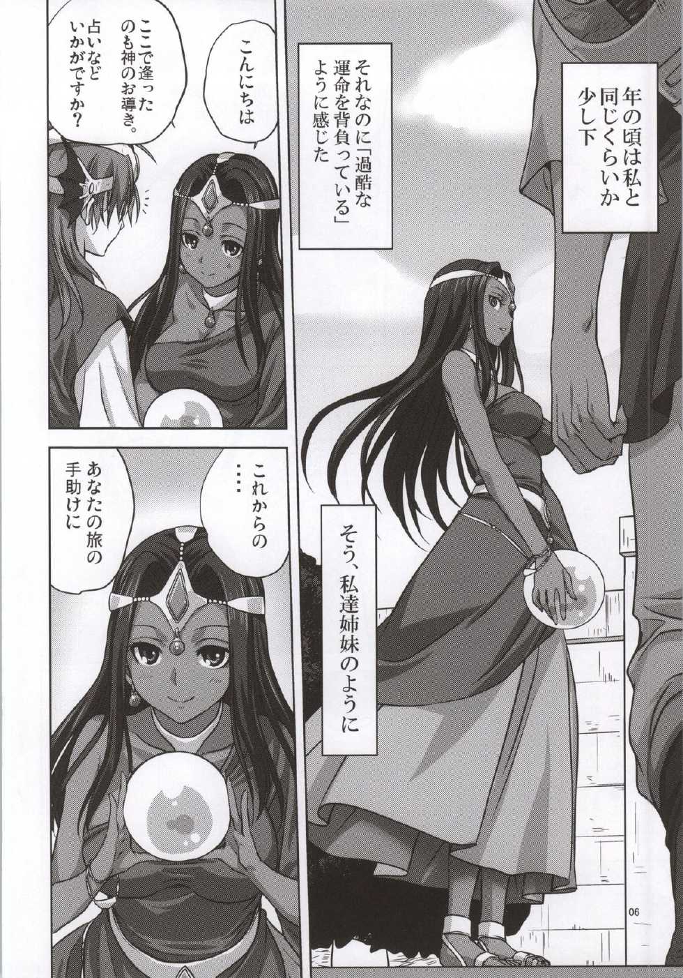 [Mitarashi Club (Mitarashi Kousei)] Anata ga Watashi no Yuusha-sama (Dragon Quest IV) - Page 5