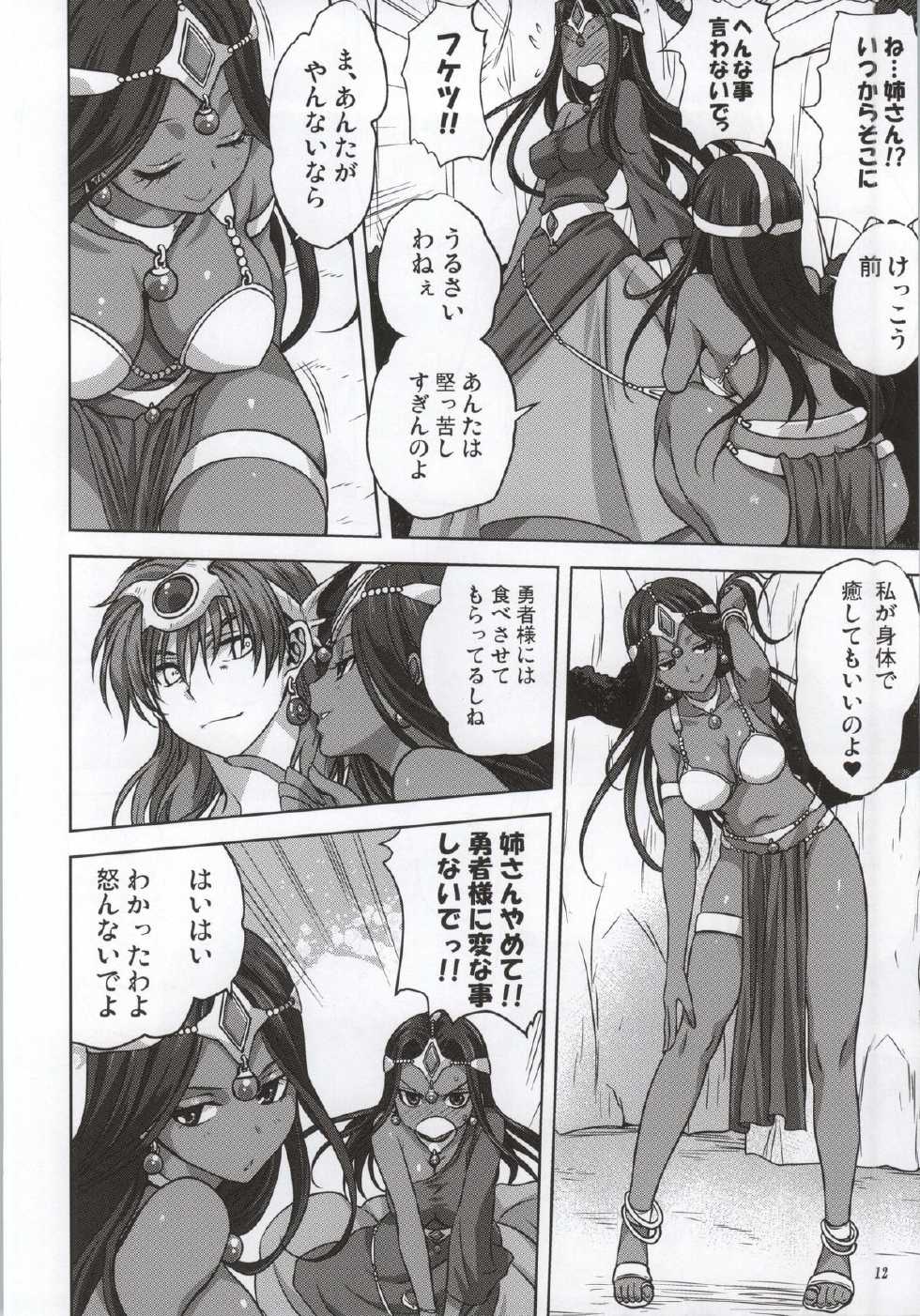 [Mitarashi Club (Mitarashi Kousei)] Anata ga Watashi no Yuusha-sama (Dragon Quest IV) - Page 11
