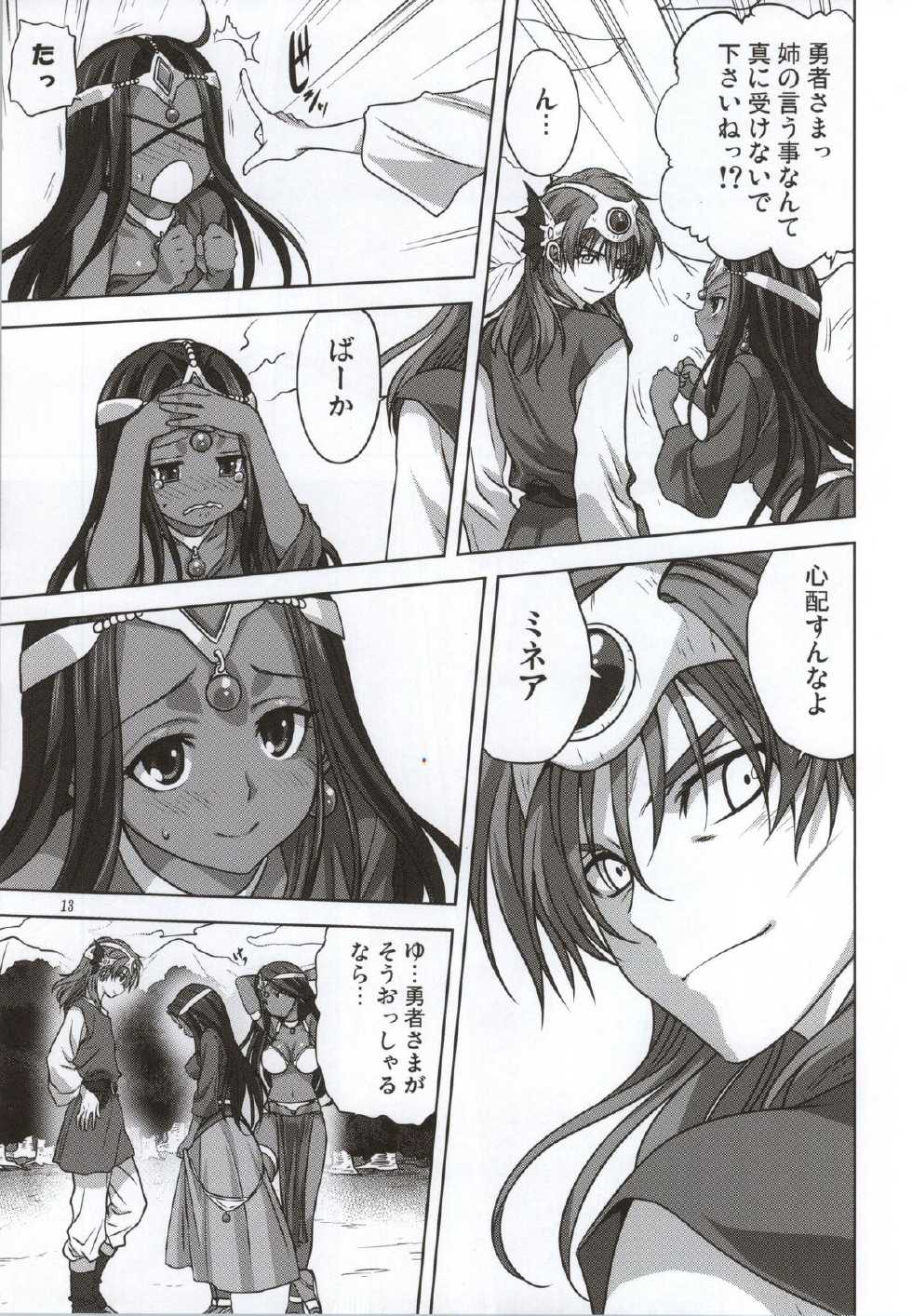 [Mitarashi Club (Mitarashi Kousei)] Anata ga Watashi no Yuusha-sama (Dragon Quest IV) - Page 12