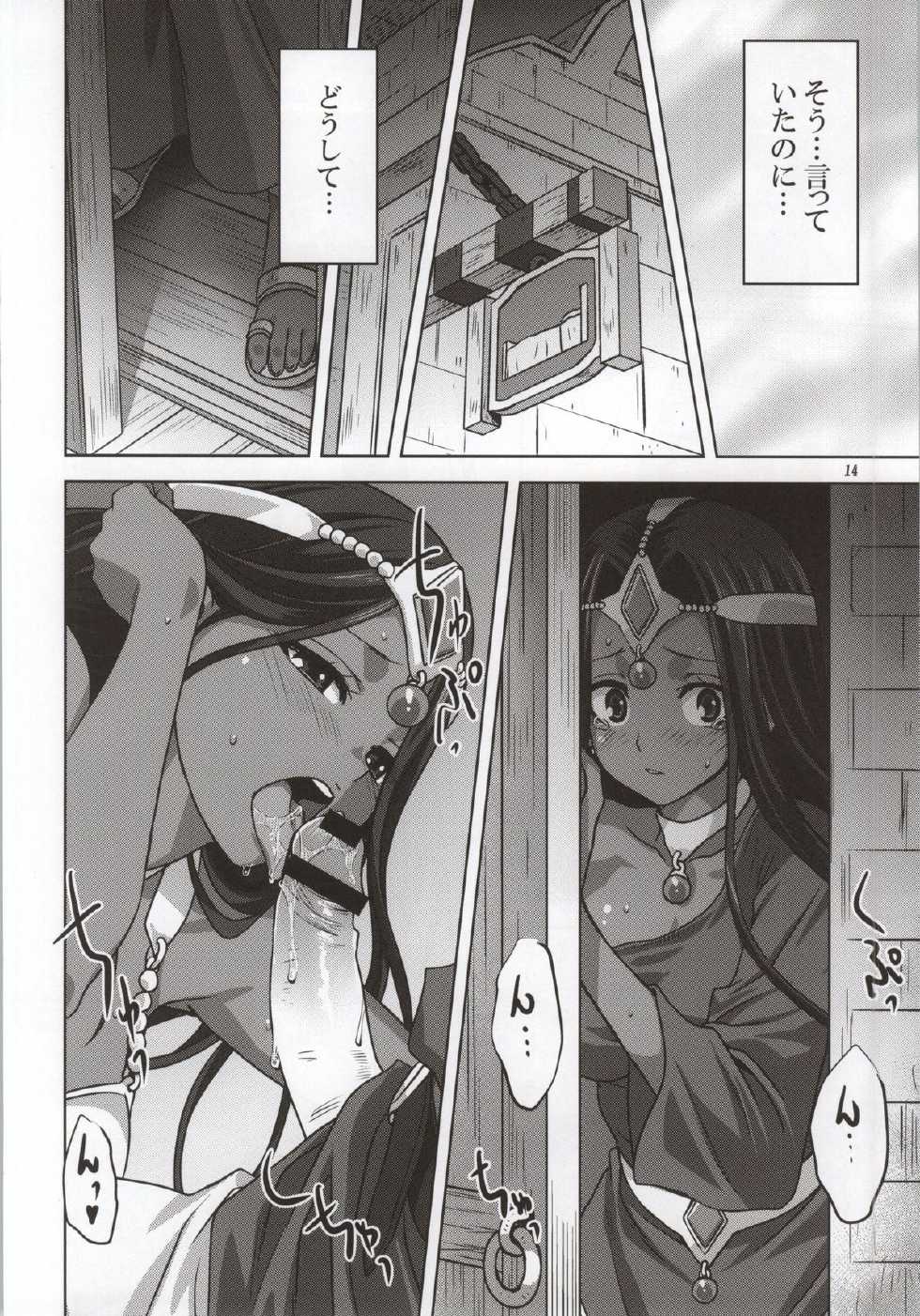 [Mitarashi Club (Mitarashi Kousei)] Anata ga Watashi no Yuusha-sama (Dragon Quest IV) - Page 13