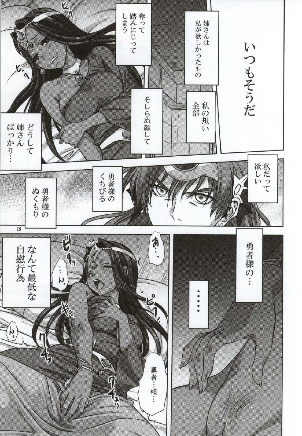 [Mitarashi Club (Mitarashi Kousei)] Anata ga Watashi no Yuusha-sama (Dragon Quest IV) - Page 18