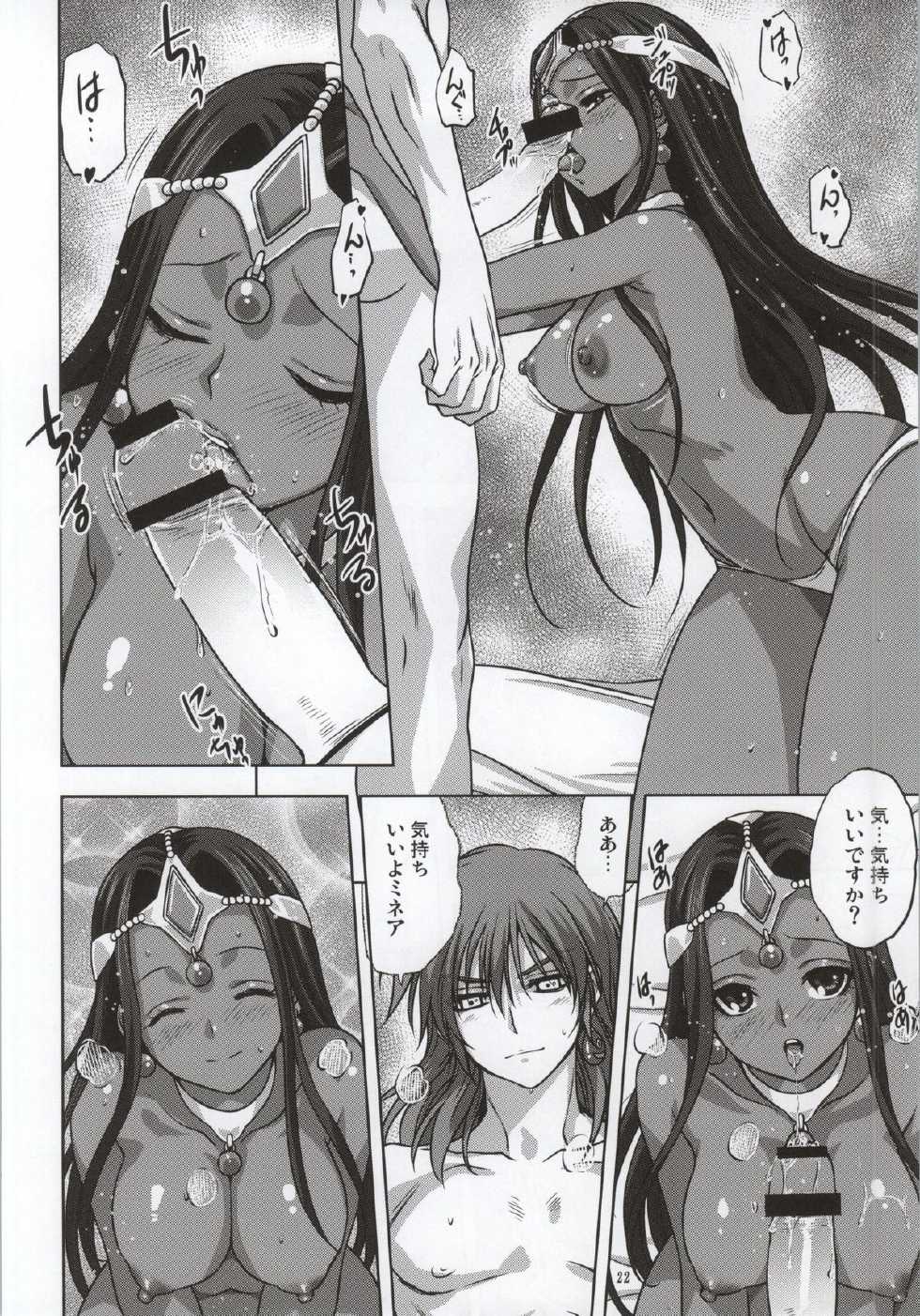 [Mitarashi Club (Mitarashi Kousei)] Anata ga Watashi no Yuusha-sama (Dragon Quest IV) - Page 21