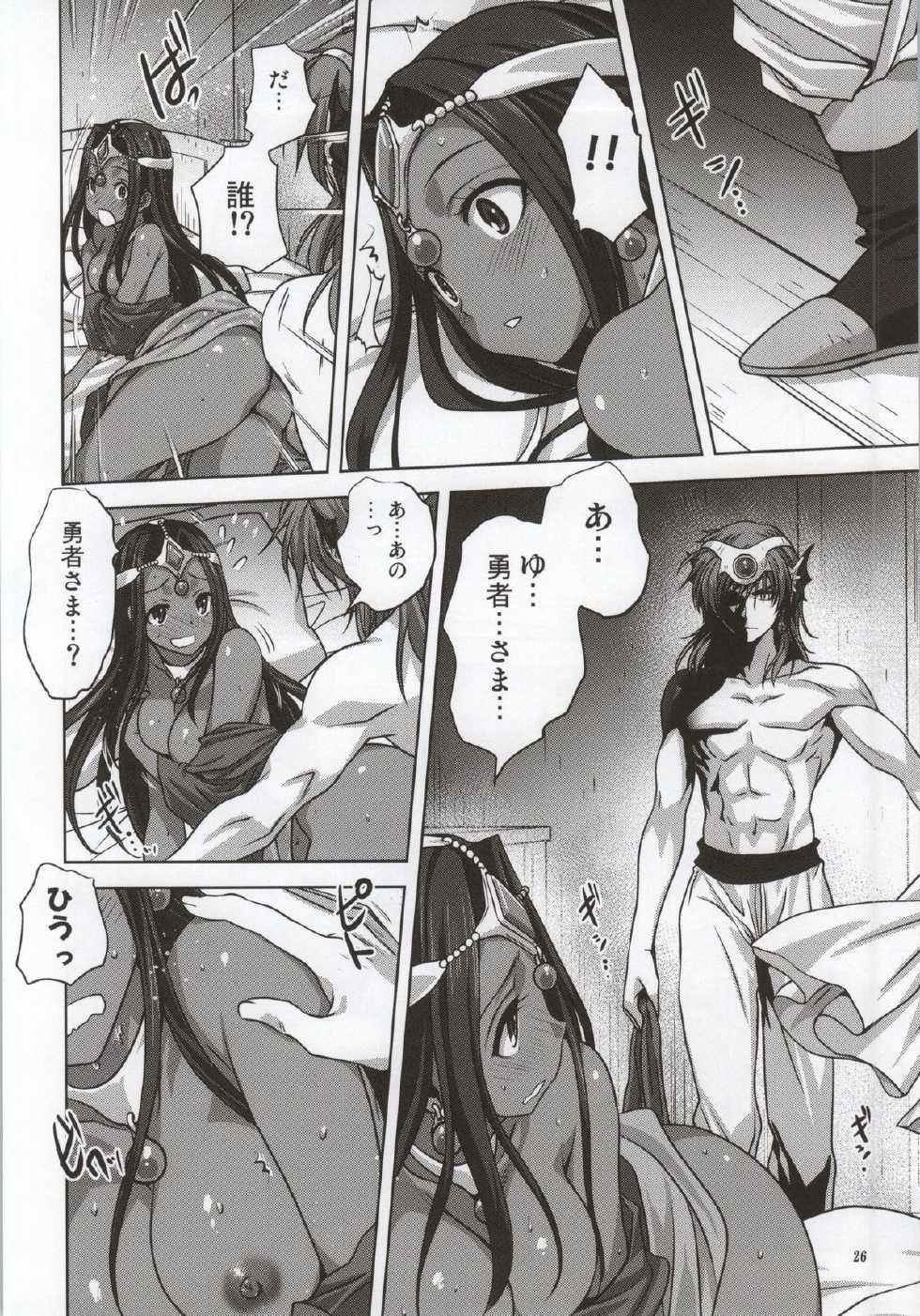 [Mitarashi Club (Mitarashi Kousei)] Anata ga Watashi no Yuusha-sama (Dragon Quest IV) - Page 25