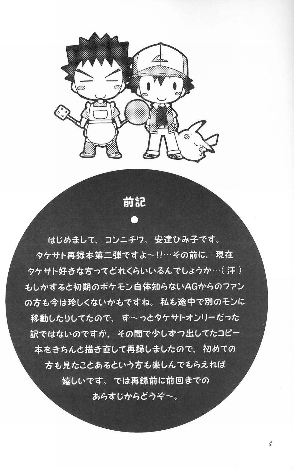 (C65) [Kurikomi (Adachi Himiko)] Golden Smile (Pokémon) - Page 3