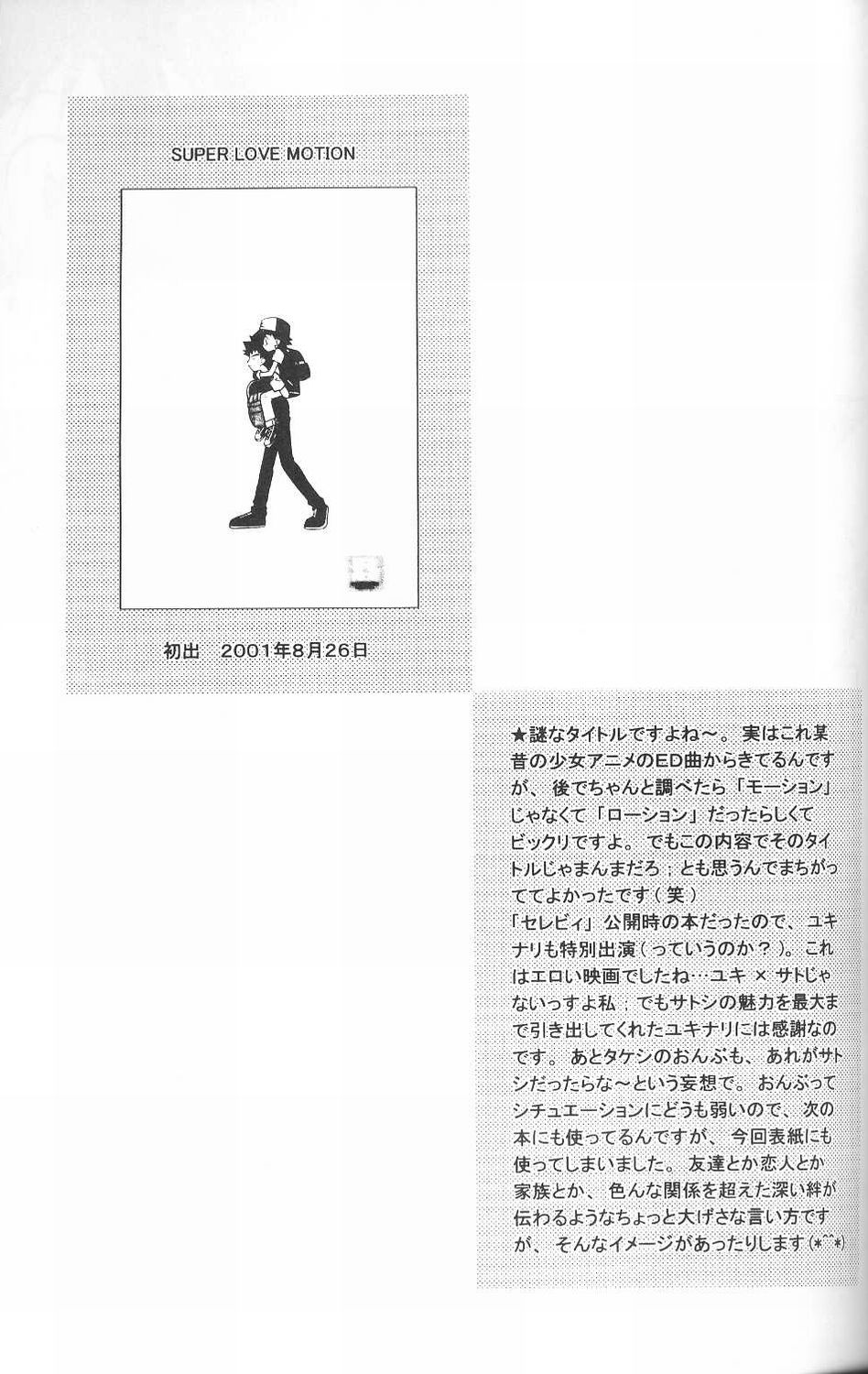(C65) [Kurikomi (Adachi Himiko)] Golden Smile (Pokémon) - Page 36