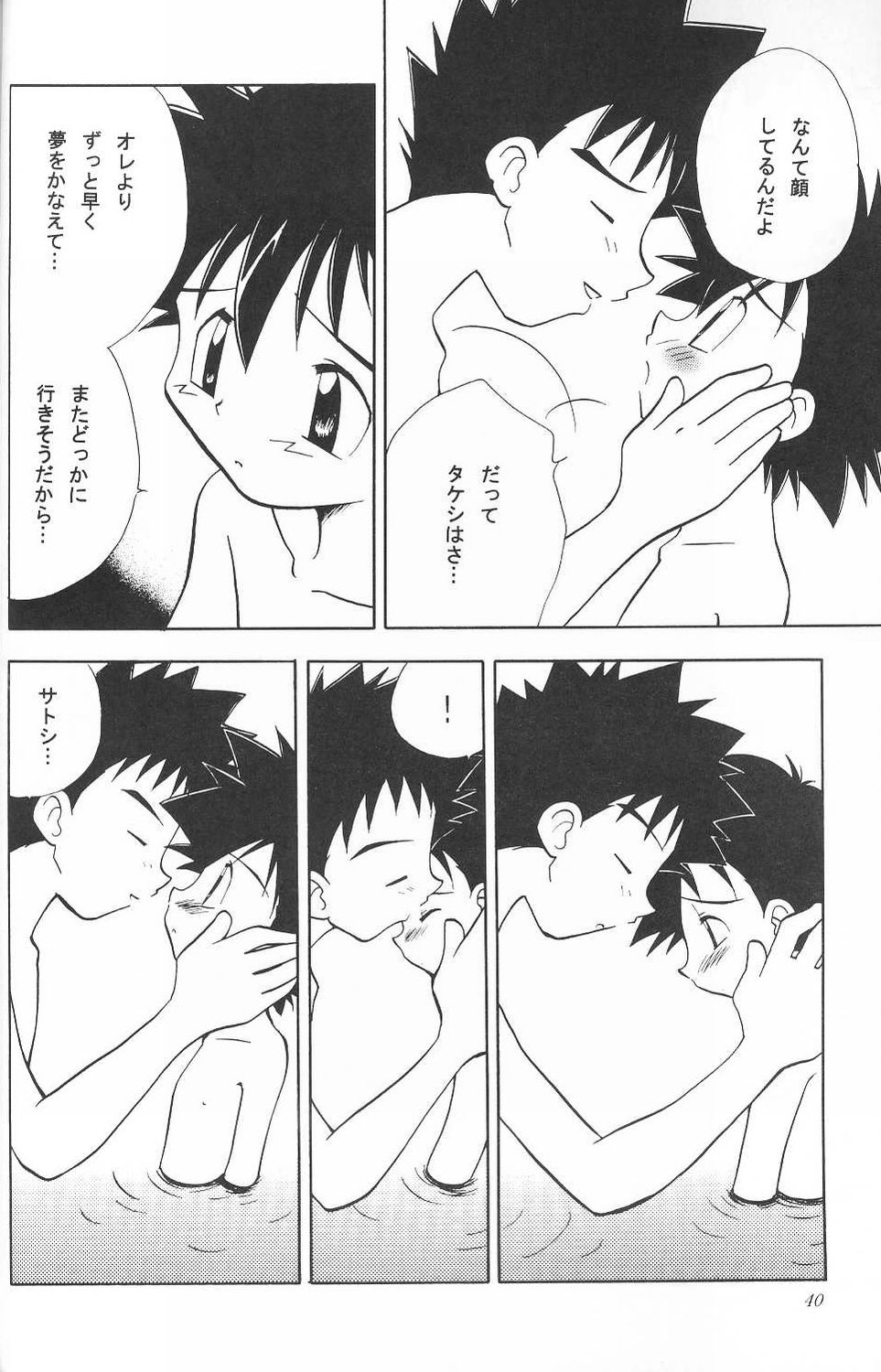 (C65) [Kurikomi (Adachi Himiko)] Golden Smile (Pokémon) - Page 39