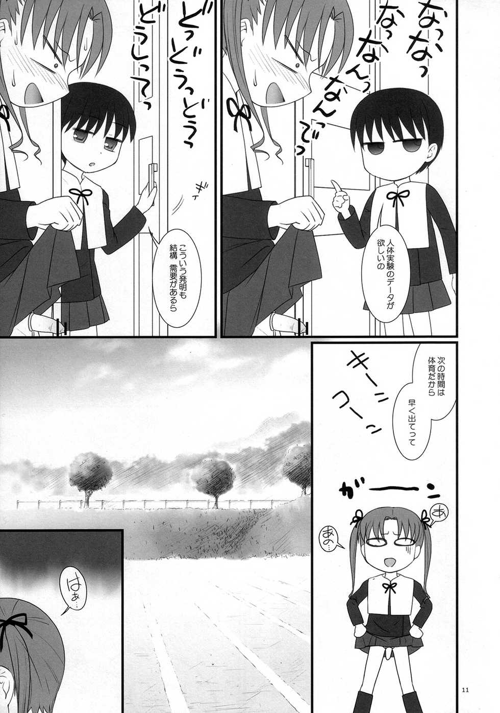 (C73) [Flavor Graphics* (Mizui Kaou)] Futanari no Kuni no Alice (Gakuen Alice) - Page 10