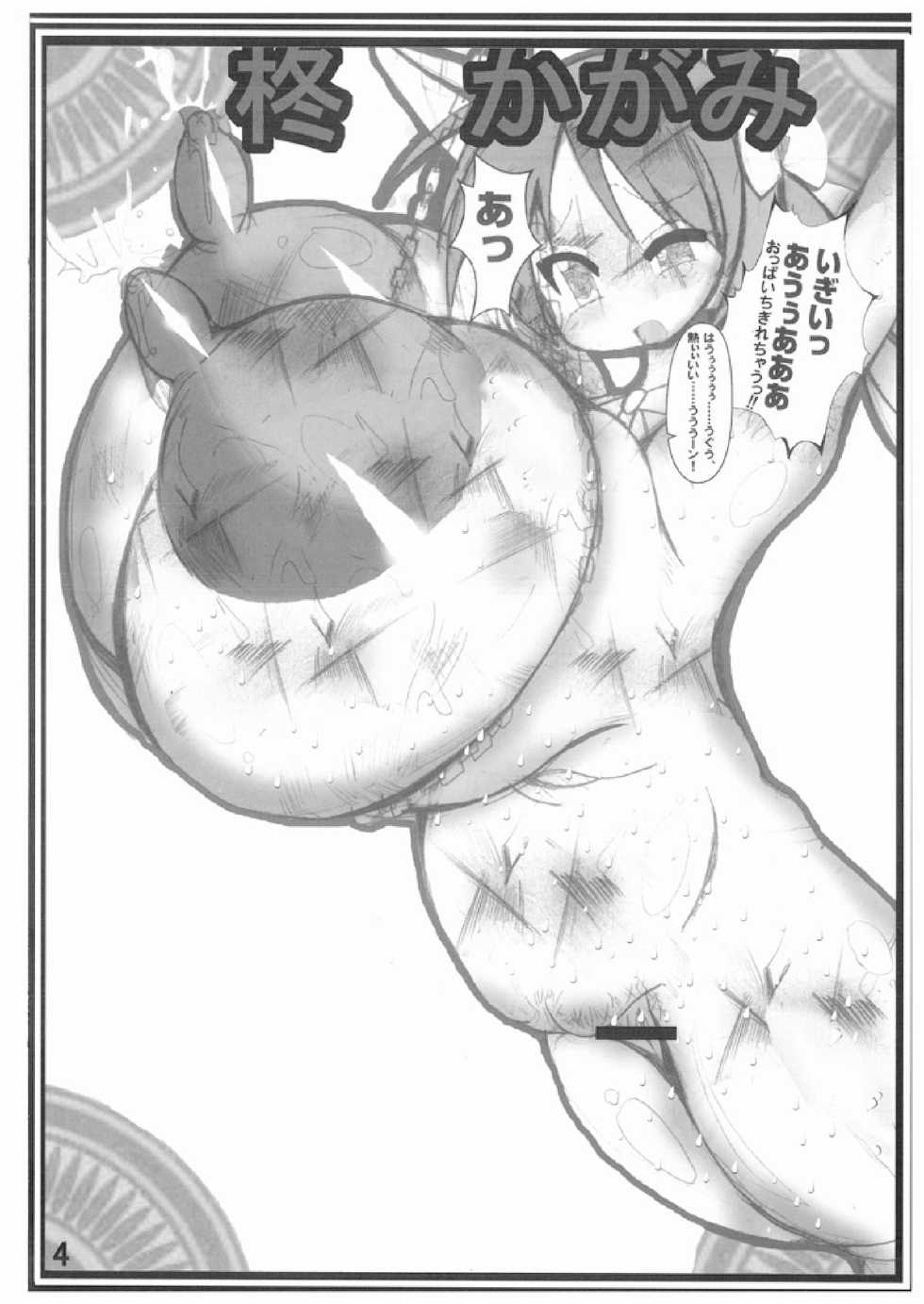 [Ultimate Works (Kagura Momiji)] Chichi Star (Lucky Star) [Digital] - Page 5