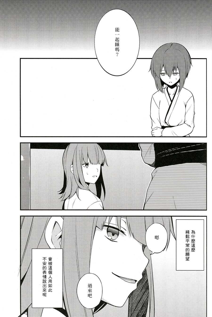 (Kagerou-gata, Batsubyou shimasu!) [Chacha Batake. (Ataru)] Kimi wa Sore o Nanto Yobu? (Kantai Collection -KanColle-) [Chinese] - Page 2