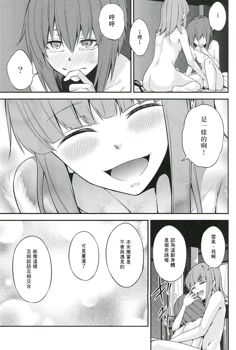 (Kagerou-gata, Batsubyou shimasu!) [Chacha Batake. (Ataru)] Kimi wa Sore o Nanto Yobu? (Kantai Collection -KanColle-) [Chinese] - Page 14