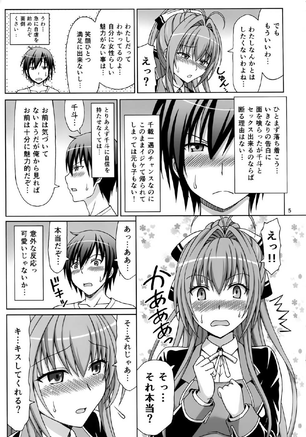 (C87) [Brain Dead (Eiji)] Brilliant na Seikatsu (Amagi Brilliant Park) - Page 5