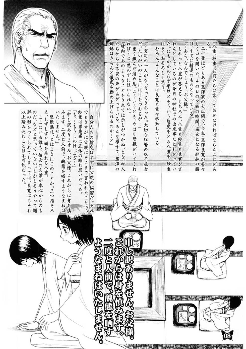 [Jam Kingdom (Jam Ouji)] Furanki (Fatal Frame II) - Page 8