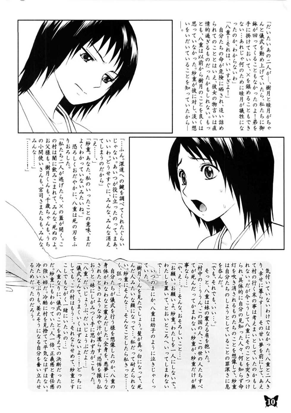 [Jam Kingdom (Jam Ouji)] Furanki (Fatal Frame II) - Page 10