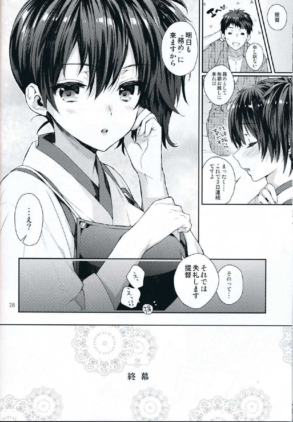 (C86) [Ichigo Pants (Kaguyuzu)] Oku-sama wa Seisai Kuubo [Zenpen] (Kantai Collection -KanColle-) - Page 28