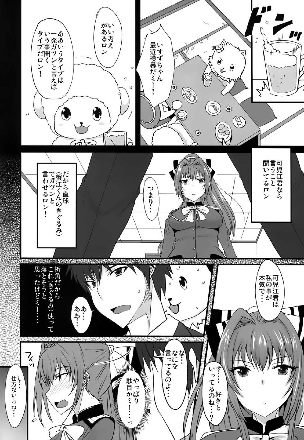 (C87) [Yojouhan (Shijou Sadafumi)] brilliant heaven's park (Amagi Brilliant Park) - Page 4