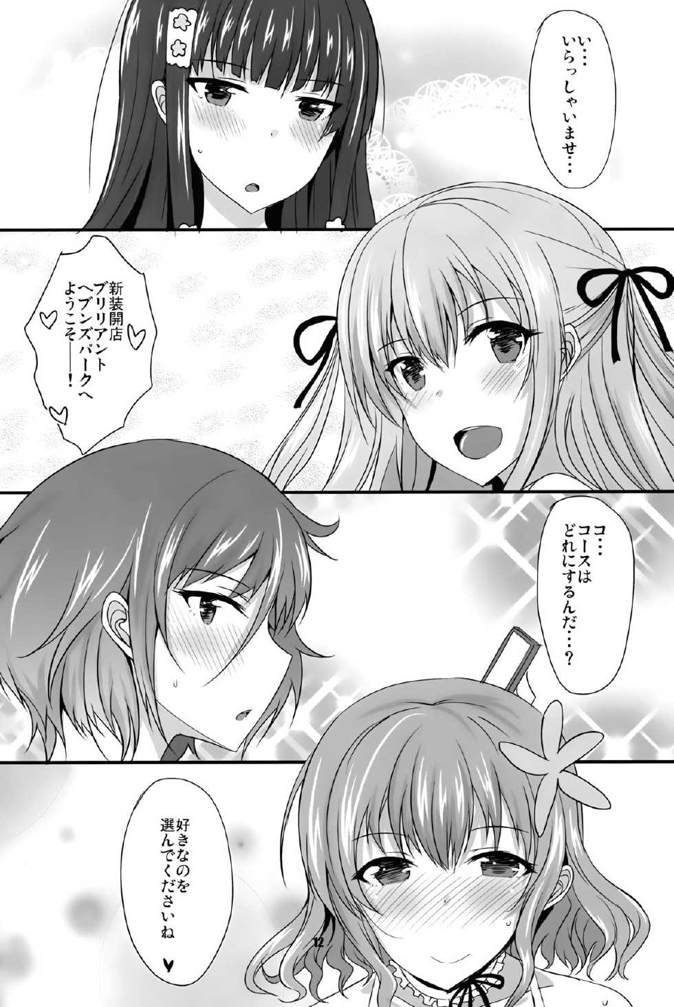 (C87) [Yojouhan (Shijou Sadafumi)] brilliant heaven's park (Amagi Brilliant Park) - Page 12