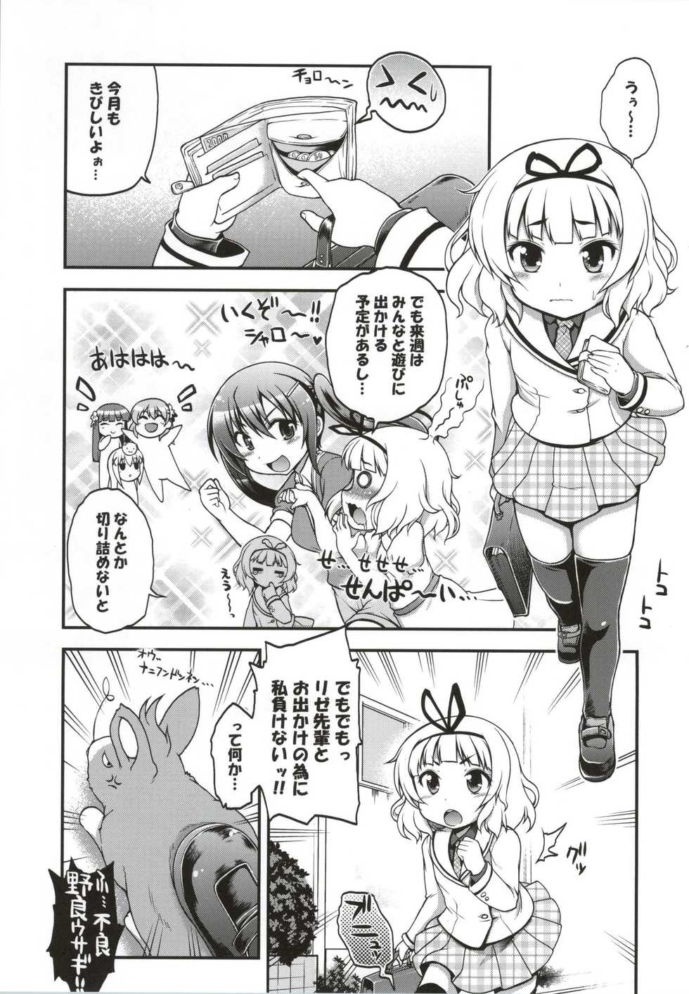 (C86) [Gekka Bijin (Ero Murasaki)] Ochi Usa (Gochuumon wa Usagi desu ka?) - Page 2