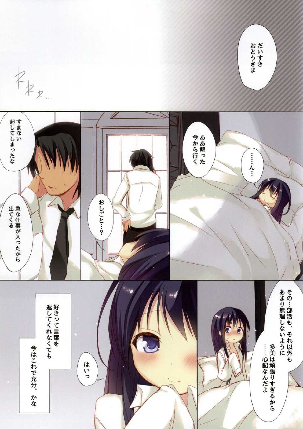 (C86) [Hirahira (Hirari)] Daisuki Otou-sama (Hanayamata) - Page 14