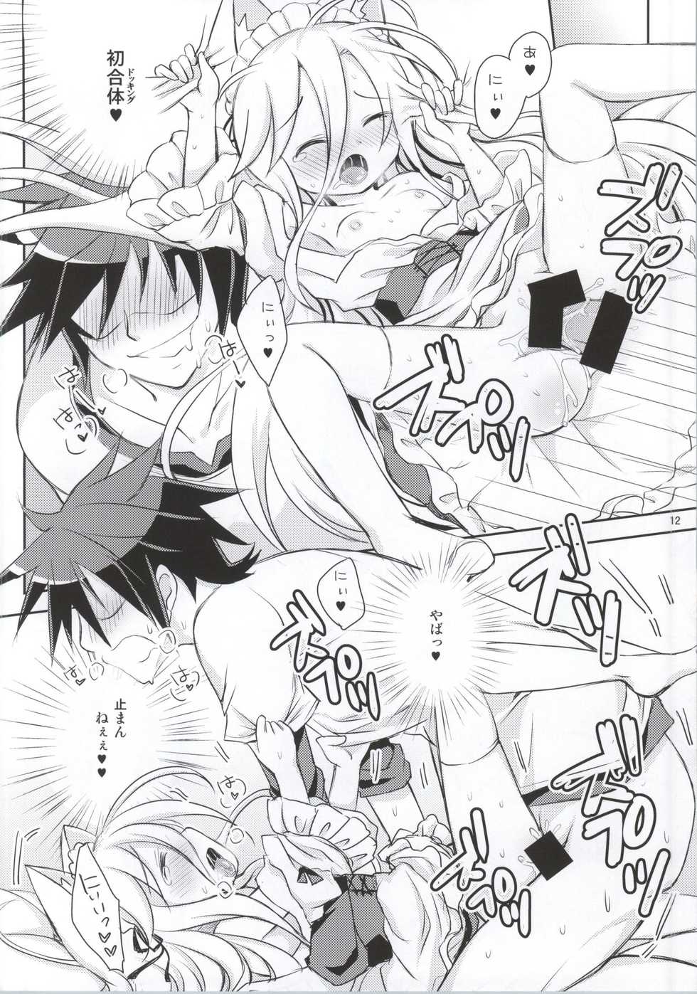 (C86) [Angel☆Tear (Togo)] Nii, Osotte? (No Game No Life) - Page 9