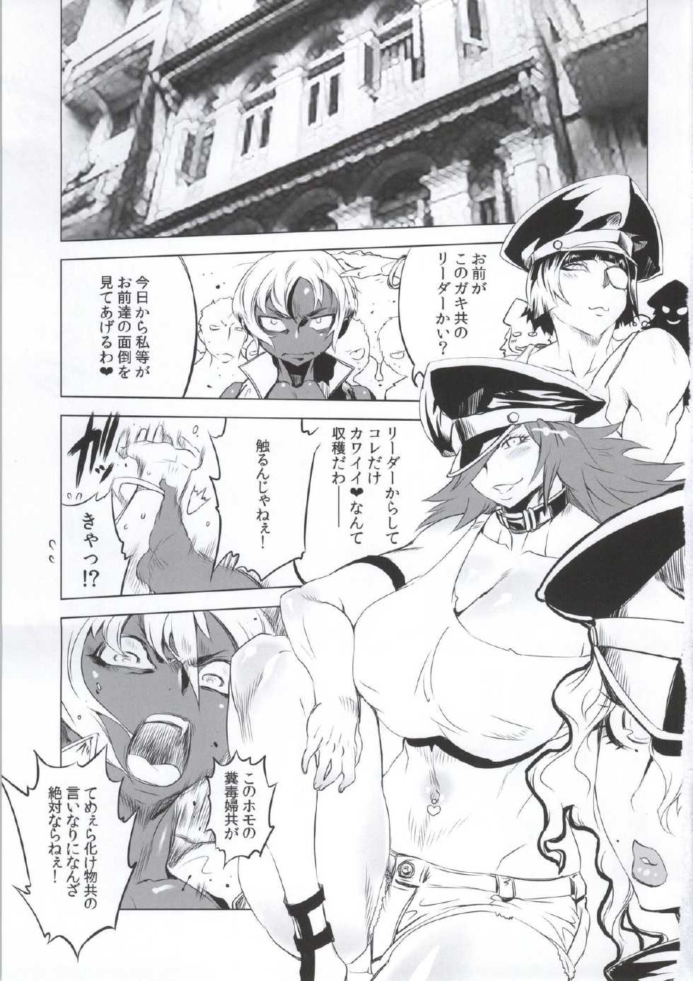 (C86) [Yuugengaisha Mach Spin (Drill Jill)] Cultivate Brotherhood (Street Fighter) - Page 2