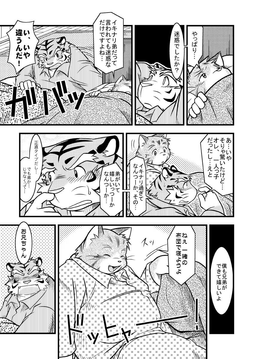 Takaki Kyou Short Comics Collection - Page 17