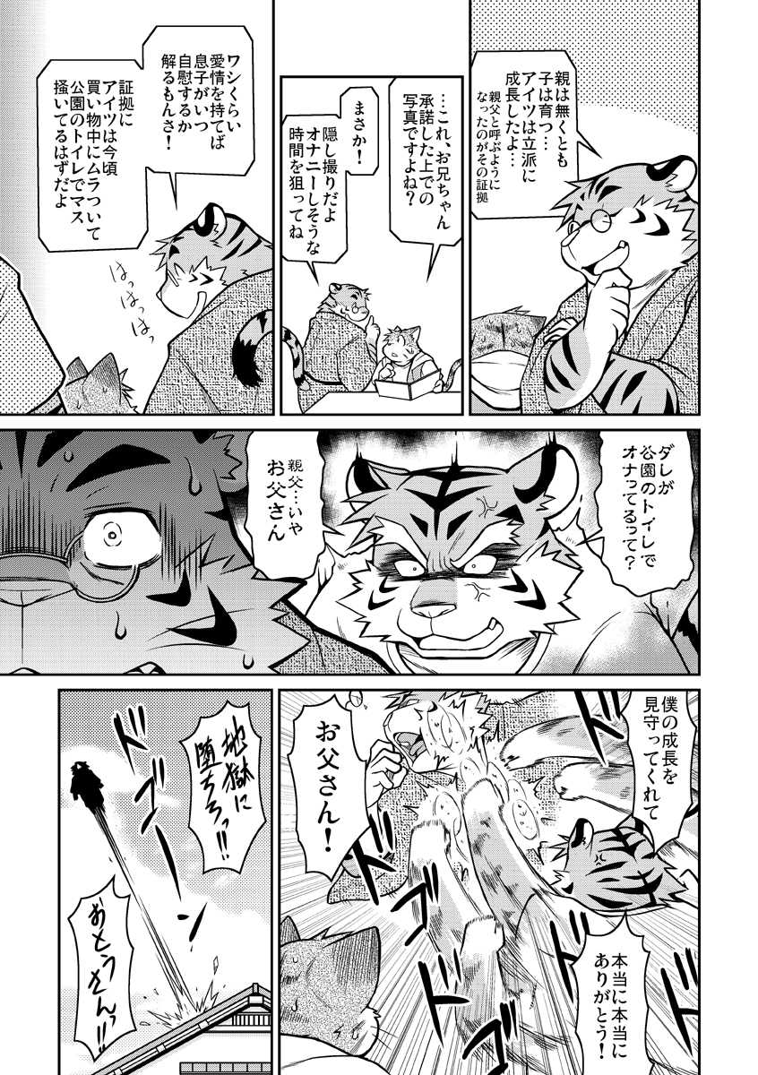 Takaki Kyou Short Comics Collection - Page 33