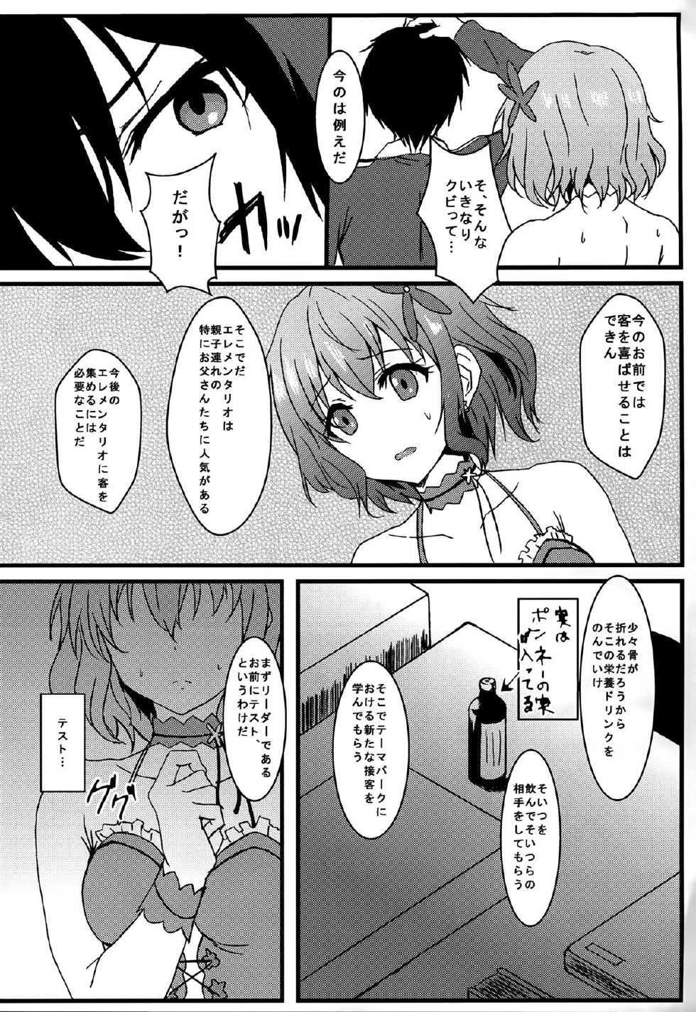 (C87) [Banana Tart (Kussie)] Muse Park (Amagi Brilliant Park) - Page 4