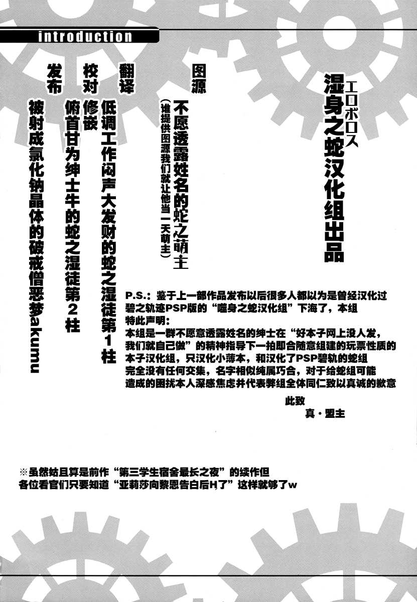 (C86) [The Seventh Sign (Kagura Yuuto)] Daisan Gakuseiryou no Ichiban Amai Seikatsu (The Legend of Heroes: Sen no Kiseki) [Chinese] [湿身之蛇汉化组] - Page 3