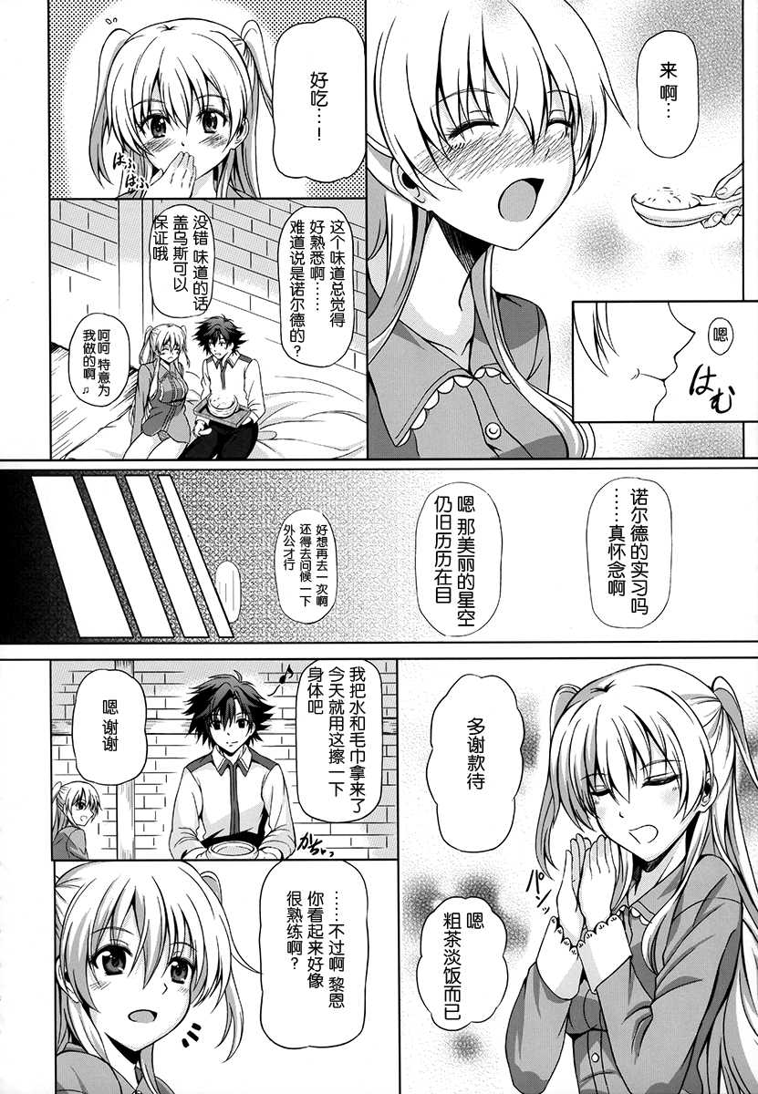 (C86) [The Seventh Sign (Kagura Yuuto)] Daisan Gakuseiryou no Ichiban Amai Seikatsu (The Legend of Heroes: Sen no Kiseki) [Chinese] [湿身之蛇汉化组] - Page 7