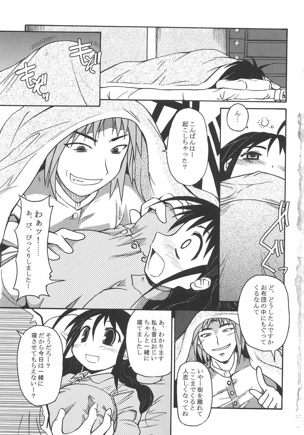 [Shimanto Youta] Seibun Muchousei - Page 12