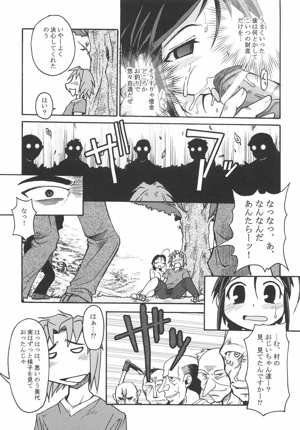 [Shimanto Youta] Seibun Muchousei - Page 24