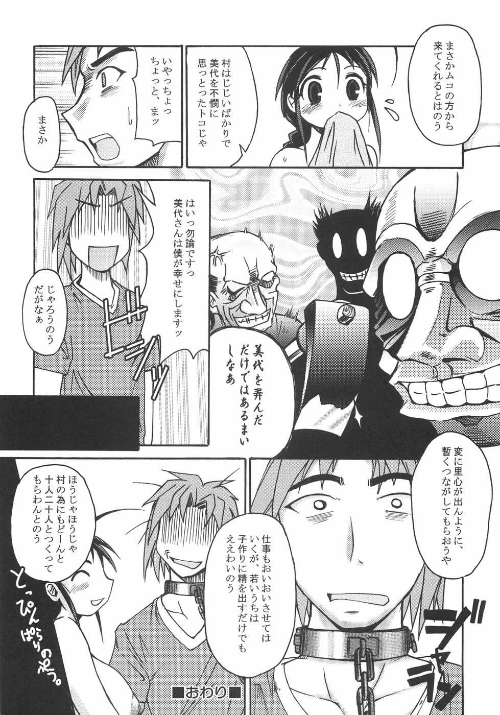 [Shimanto Youta] Seibun Muchousei - Page 25